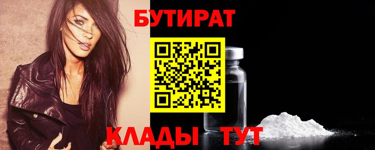 Отрадный  Бутират BDO  Вход с VPN 