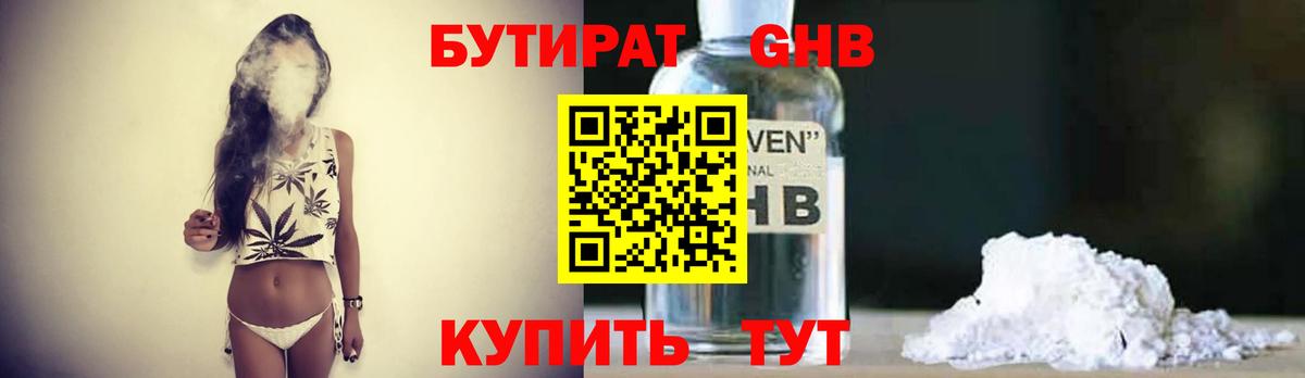 БУТИРАТ вода Отрадный