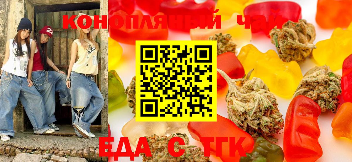 Еда ТГК марихуана  Вход с VPN  Отрадный 
