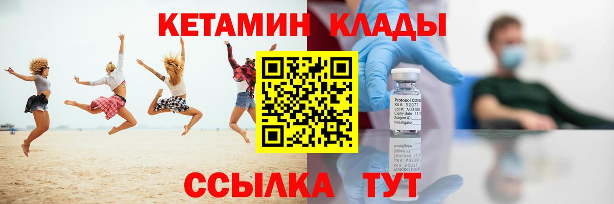 Отрадный  Кетамин VHQ  Вход с VPN 