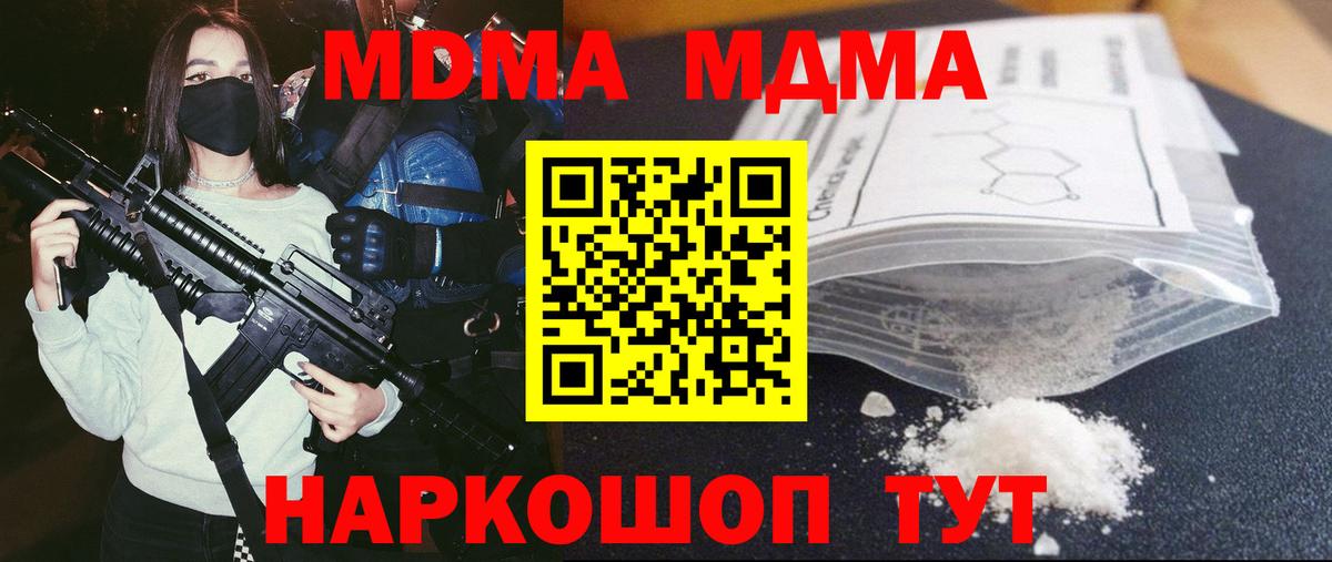 МДМА crystal Отрадный