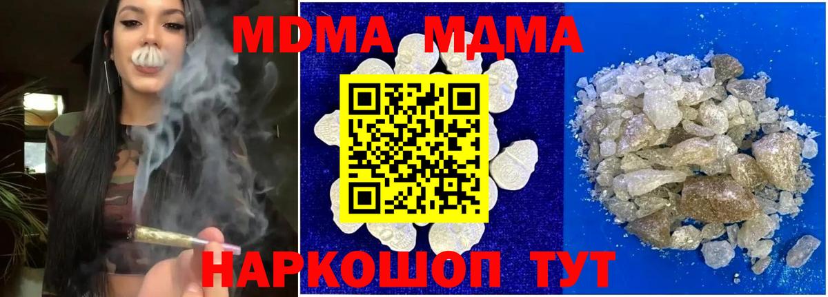 Отрадный  МДМА  Вход с VPN  МДМА crystal 