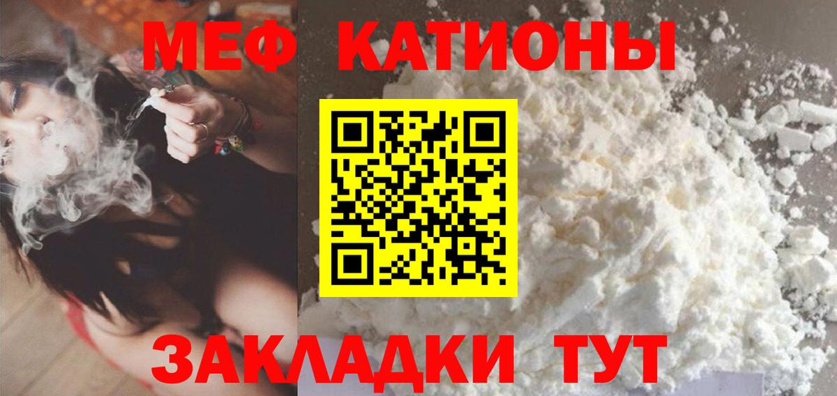 МЯУ-МЯУ кристаллы  МЕФ  МЯУ-МЯУ кристаллы  Отрадный  Вход с VPN 