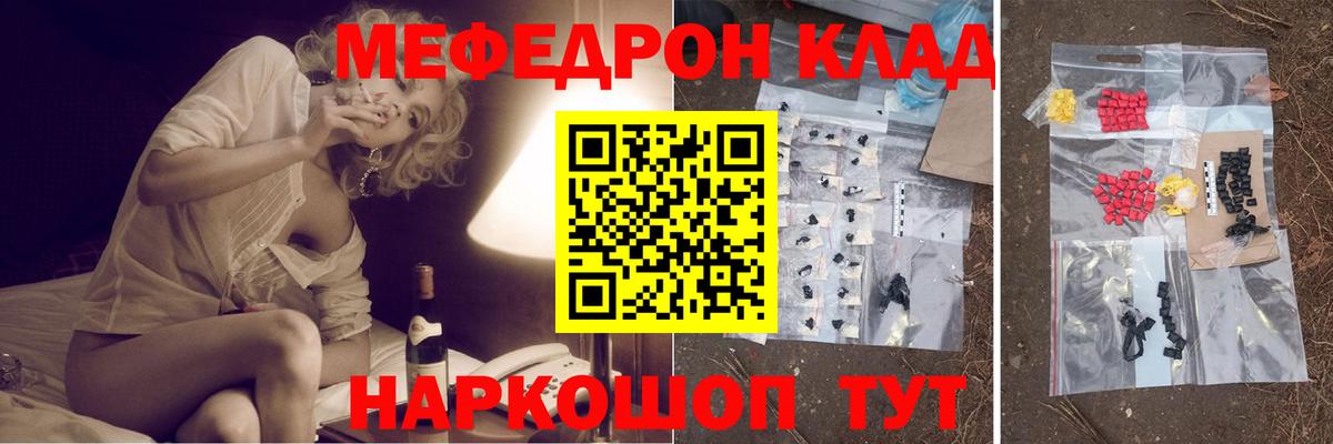 Мефедрон кристаллы Отрадный