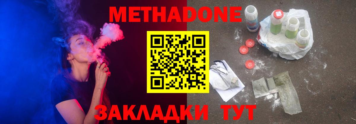 МЕТАДОН methadone Отрадный